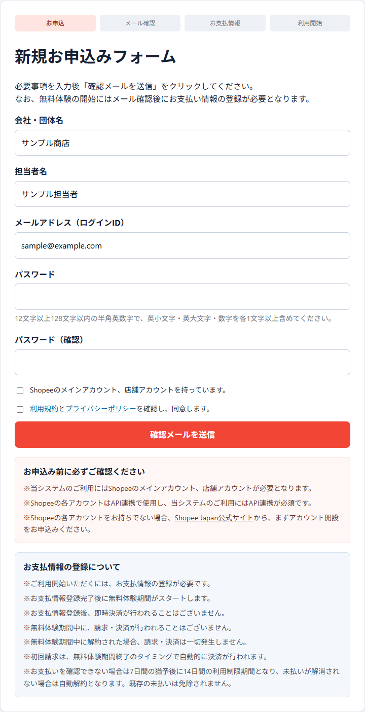 会社・団体名、担当者名、メールアドレスなどを入力する申込フォームの画面例