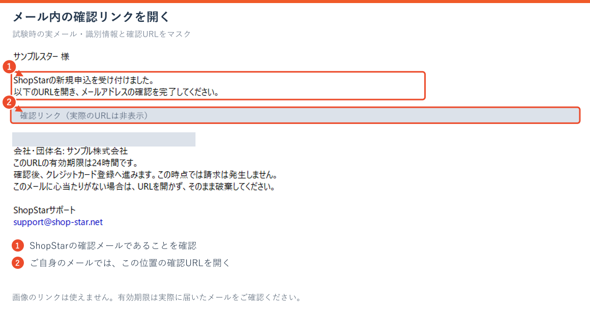確認メールの案内文と確認リンクの位置。試験時の実メール、宛先・申込番号・確認URLは非表示